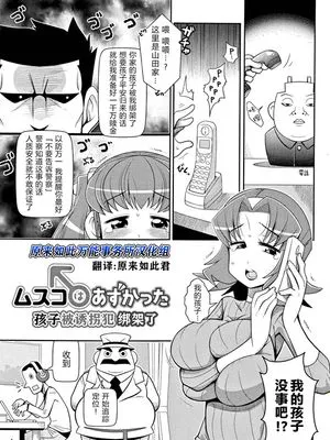 ムスコはあずかった [中国翻訳]