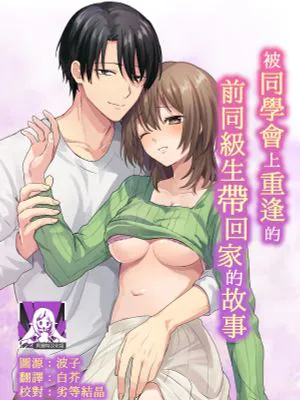 同窓会で再会した元同級生にお持ち帰りされていた話
