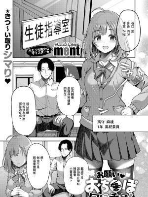 お願い♥おち○ぽ風紀委員! (コミック エグゼ 60)