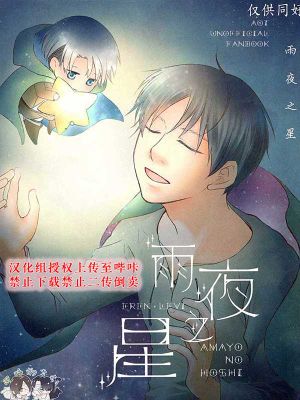 [艾利]雨夜之星
