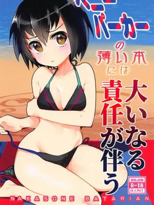 (COMIC1☆15)  ペニーパーカーの薄い本には大いなる責任が伴う (Spider-Man) [中国翻訳]