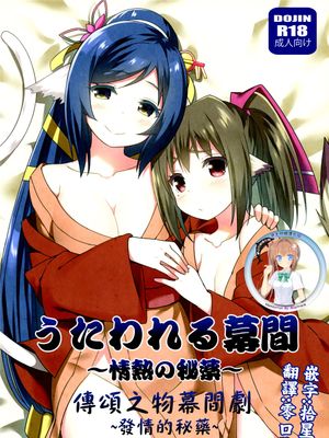 (C89)うたわれる幕間～情熱の秘薬～ (うたわれるもの 偽りの仮面) [中国翻訳]