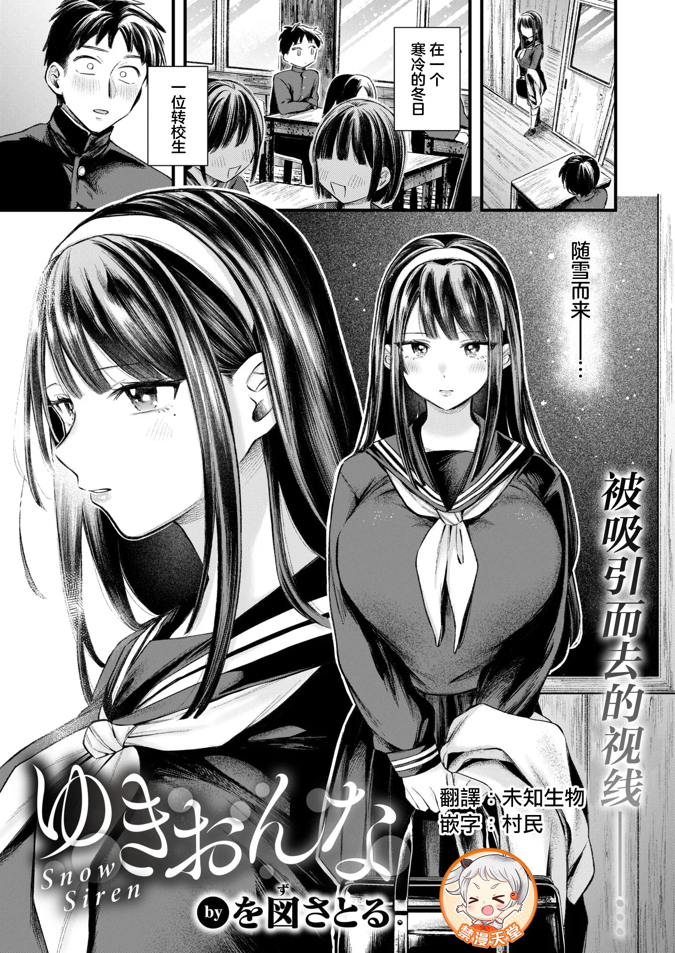 ゆきおんな(COMIC 失楽天 2026年3月号)