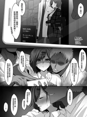 Pとラブホから出てくる所を同級生に隠し撮りされ脅される円香 (アイドルマスター シャイニーカラーズ) [中国翻訳]