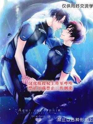 [艾利】Aqua endorphin