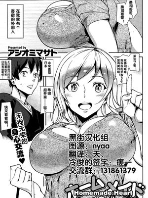 [アシオミマサト] ホームメイドハート [中国翻訳]