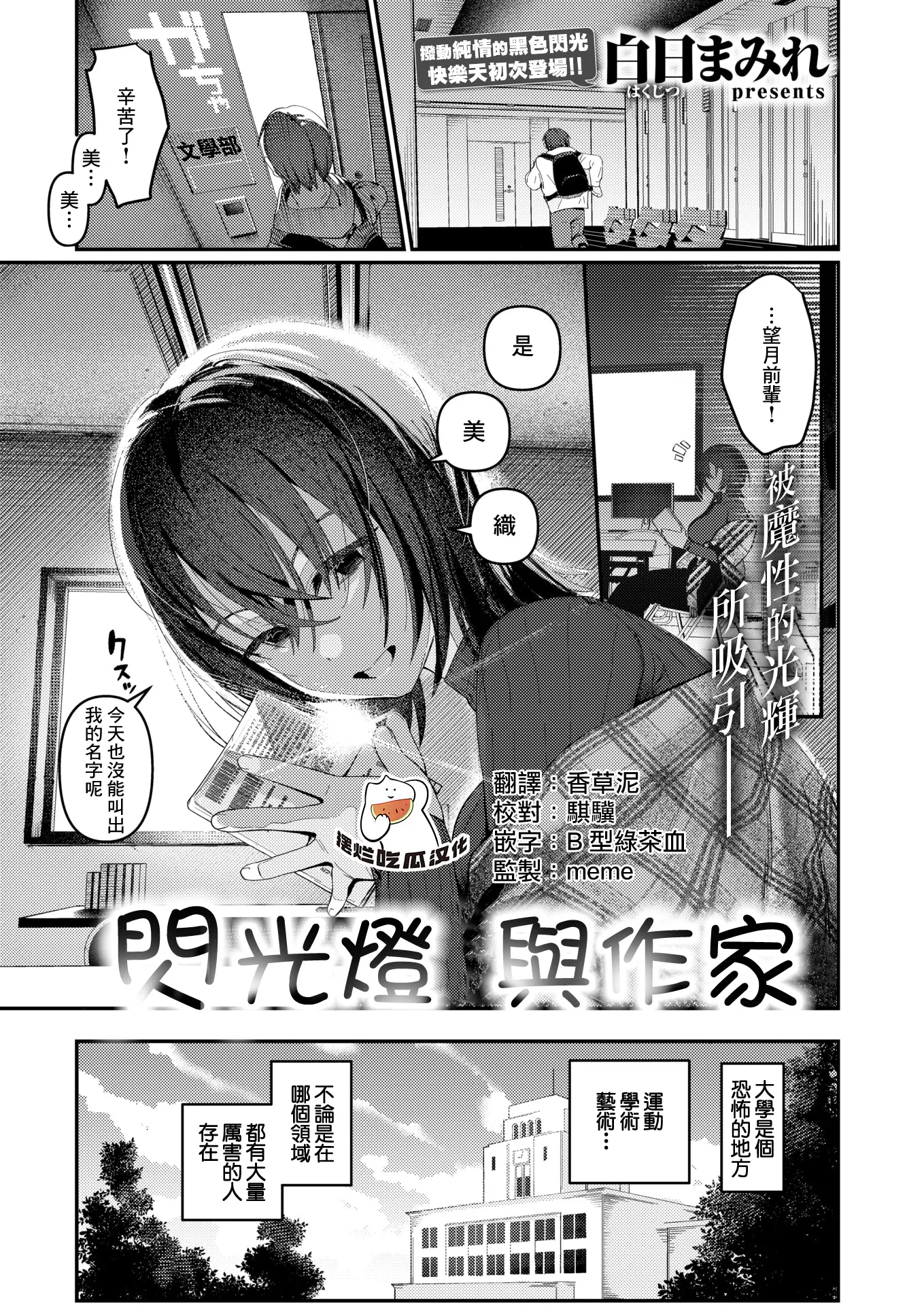 ストロボ・ライター(COMIC 快楽天 2026年4月号)