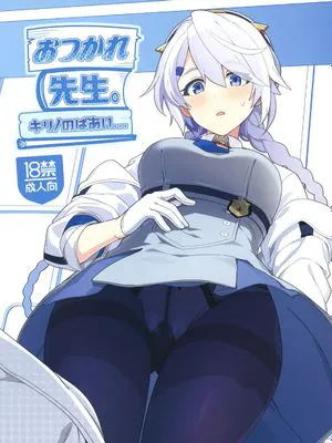 おつかれ先生。~キリノのばあい...~ (ブルーアーカイブ)