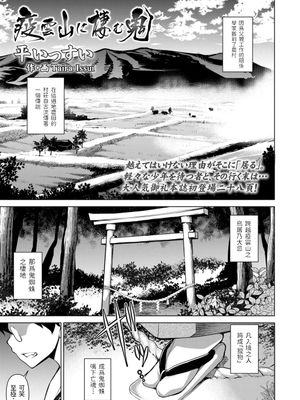 疫雲山に棲む鬼 (永遠娘 12) [中国翻訳] [DL版]