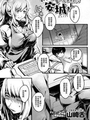 めっちゃヤる気だ! 安城さん (コミックゼロス #122)