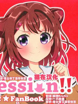 (C95)Girls Session!!(BanG Dream!)[Chinese]
