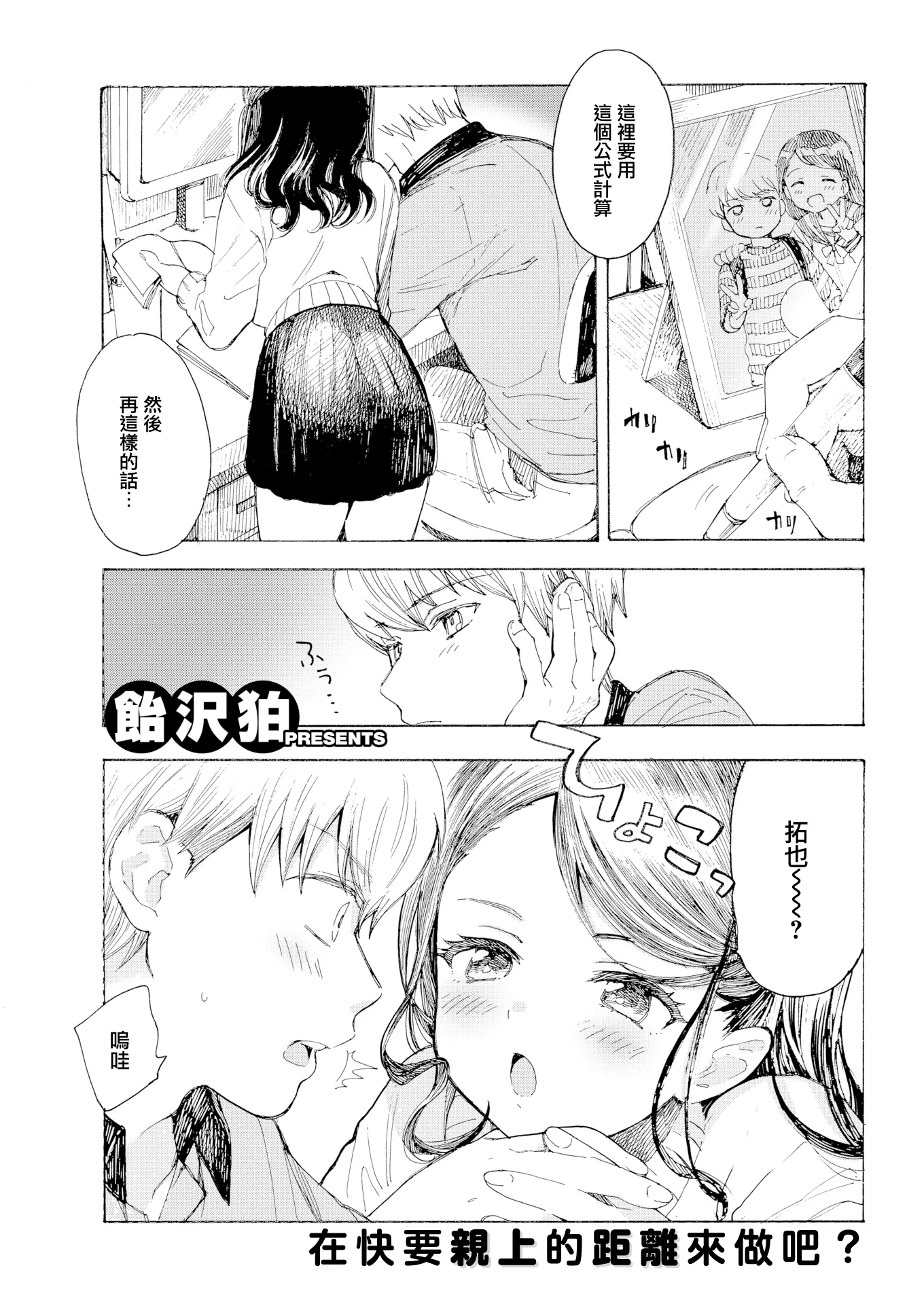やけくそ片想い (COMIC快楽天 2020年3月号)[無修正]
