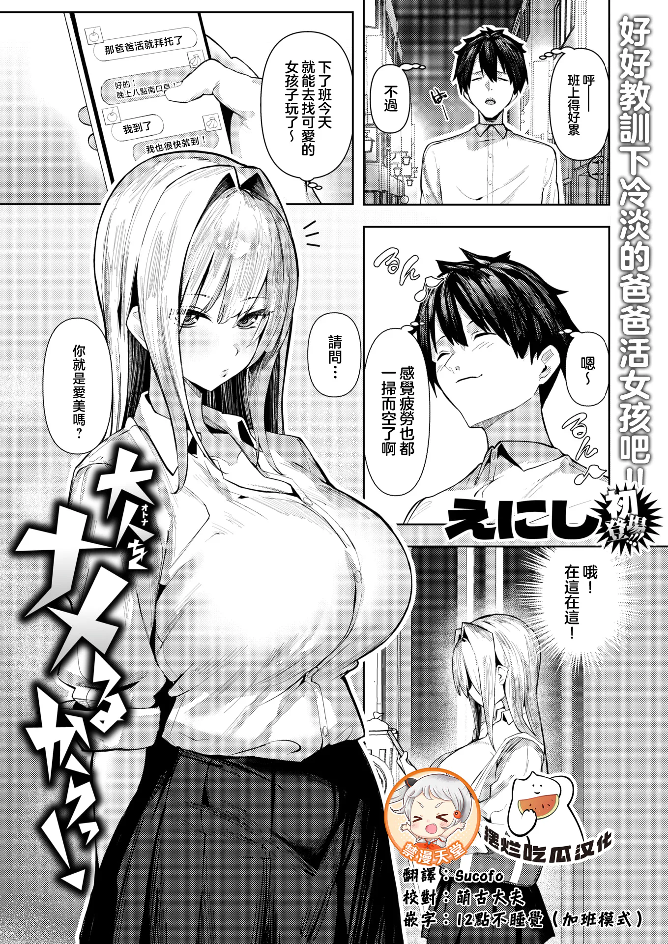 大人をナメるからっ!(COMIC 失楽天 2026年1月号)