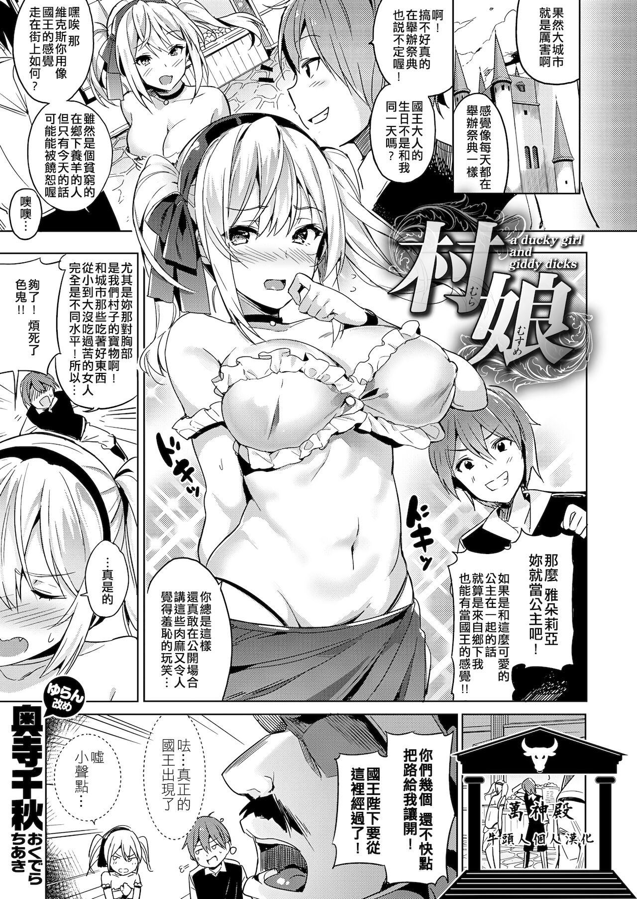 村娘 (コミックゼロス #48) [中国翻訳]