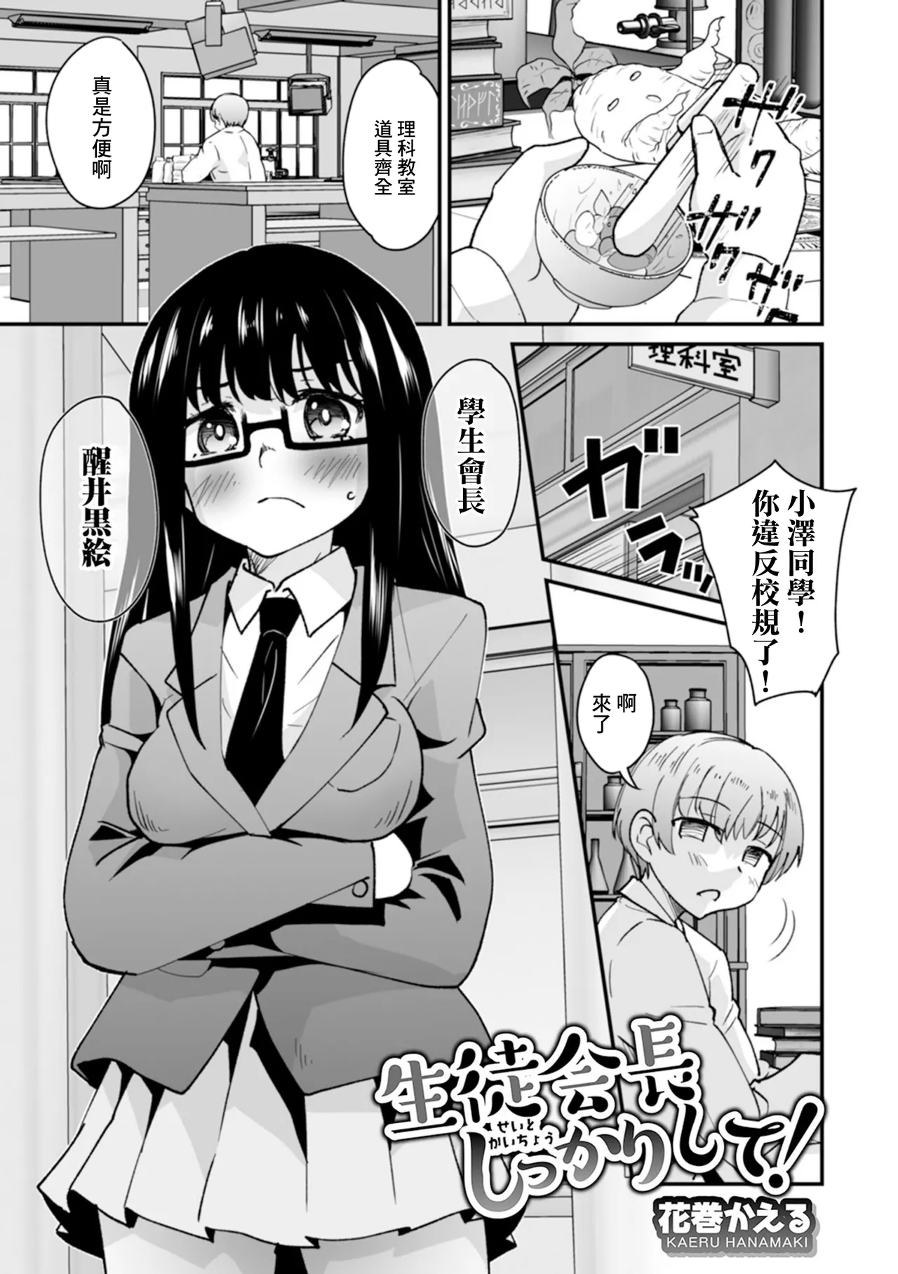 生徒会長しっかりして! (矯正!お仕置きタイム Vol.03)