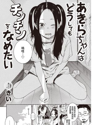 あきらちゃんはどうしてもチンチンをなめたい (COMIC 快楽天 2021年5月号)