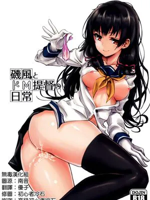 (C89)(同人誌) 磯風とドM提督の日常 (艦隊これくしょん -艦これ-)[無毒漢化組][v2]