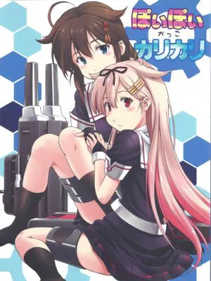 ぽいぽいかっこカリカリ (艦隊これくしょん -艦これ-) [中国翻訳]