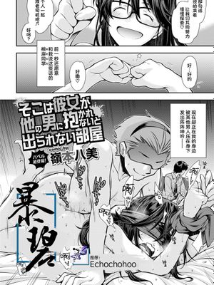 そこは彼女が他の男に抱かれないと出られない部屋 (COMIC BAVEL 2020年12月号)