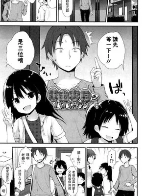 家出女児のパパになる (ぷらちな性徴期)