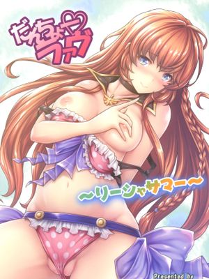 (C96)  だんちょーラァヴ～リーシャサマー～ (グランブルーファンタジー) [中国翻訳]
