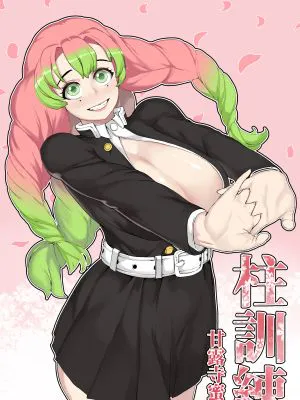 甘露寺蜜璃 (鬼滅の刃)