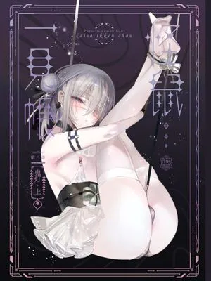 怪鼠一見帳・鬼灯・上