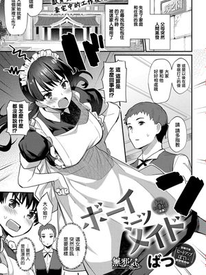 ボーイミーツメイド  (COMIC アンスリウム 2018年12月号) [中国翻訳] [DL版]