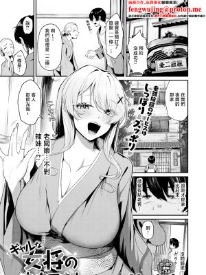 ギャルな女将のおもてなし (COMIC アンスリウム 2026年4月号)