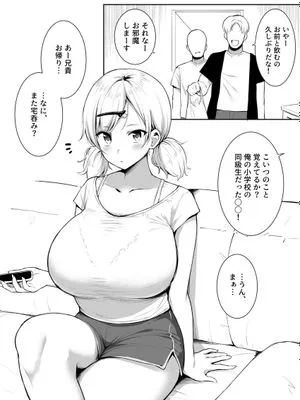 親友の妹