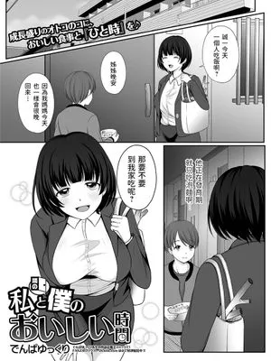 私と隣の僕のおいしい時間 (コミック刺激的SQUIRT!! Vol.27)
