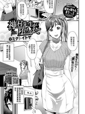 神村先生が堕ちるまで (COMIC BAVEL 2024年1月号)