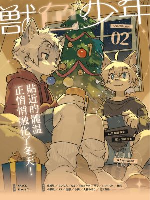 獣色少年 02