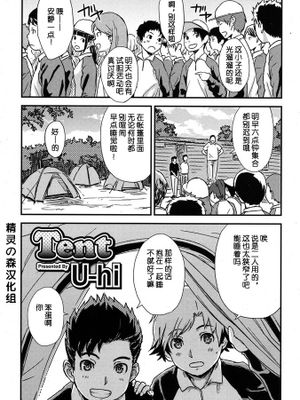 [精灵の森汉化组] [U-hi] Tent (好色少年 Vol.06,DL版)