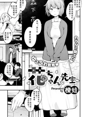 花ちゃん先生 (コミックゼロス #77)