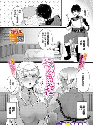 つかまえた (ダンジョン攻略はSEXで!! VOL.2)