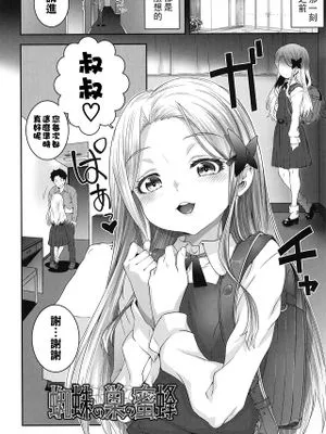蜘蛛の巣の蜜蜂 (COMIC LO 2021年7月号)