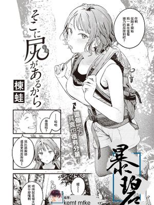 そこに尻があるから (COMIC 快楽天 2023年4月号)