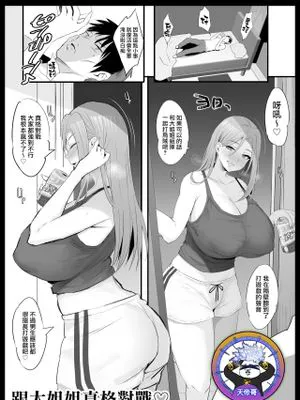 お姉さんとガチマッチ♡