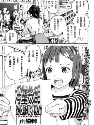 [背后灵个人汉化] [雨と棘] 授業参観 (COMIC LO 2015年7月号)