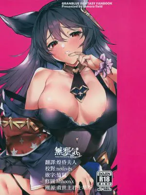 (C100)  ニーアちゃんとイチャイチャする本 (グランブルーファンタジー) [中国翻訳]