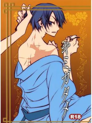 キミガタメ (XXXHOLiC)