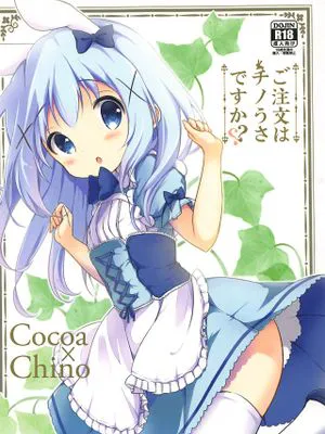 (サンクリ2016 Winter) ご注文はチノうさですか? (ご注文はうさぎですか?) [中国翻訳]