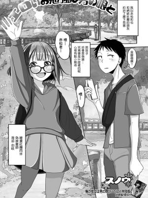 エロいお勉強は男の娘と (月刊Web男の娘・れくしょんッ!S Vol.85) [中国翻訳] [DL版]