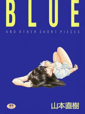 ブルー/BLUE AND OTHER SHORT PIECES [中国翻訳]