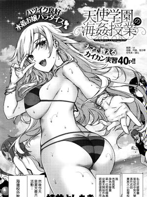 天使学园の海奸授业(無修正)
