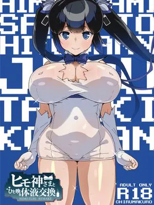 紐神さまと ひと晩中体液交換 (ダンジョンに出会いを求めるのは間違っているだろうか) [中国翻訳] [DL版]
