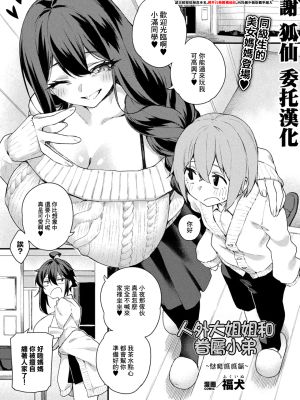 人外お姉さんと眷属くん ～サキュバスママ編～ (コミックアンリアル 2026年4月号 Vol.120)