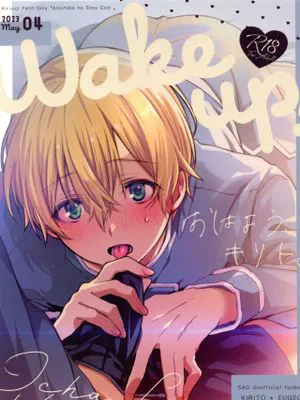 Wake up! (ソードアート・オンライン)