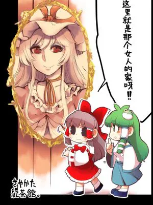 ここがあの女のハウスね! | 这里就是那个女人的家呀!